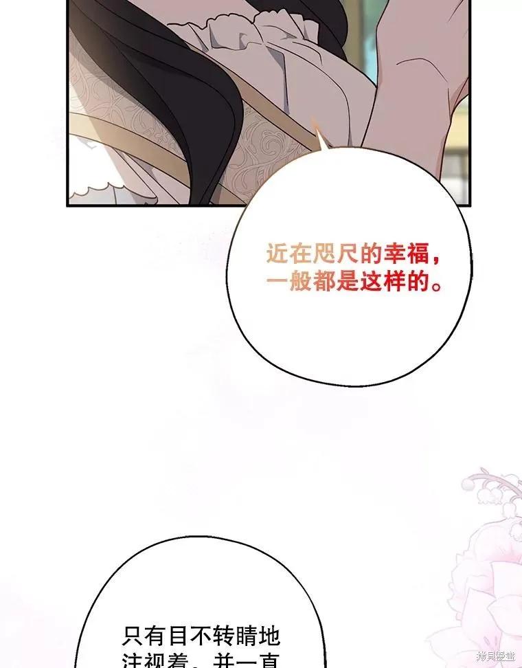 《请张嘴，金汤勺来了》第95话 第86页