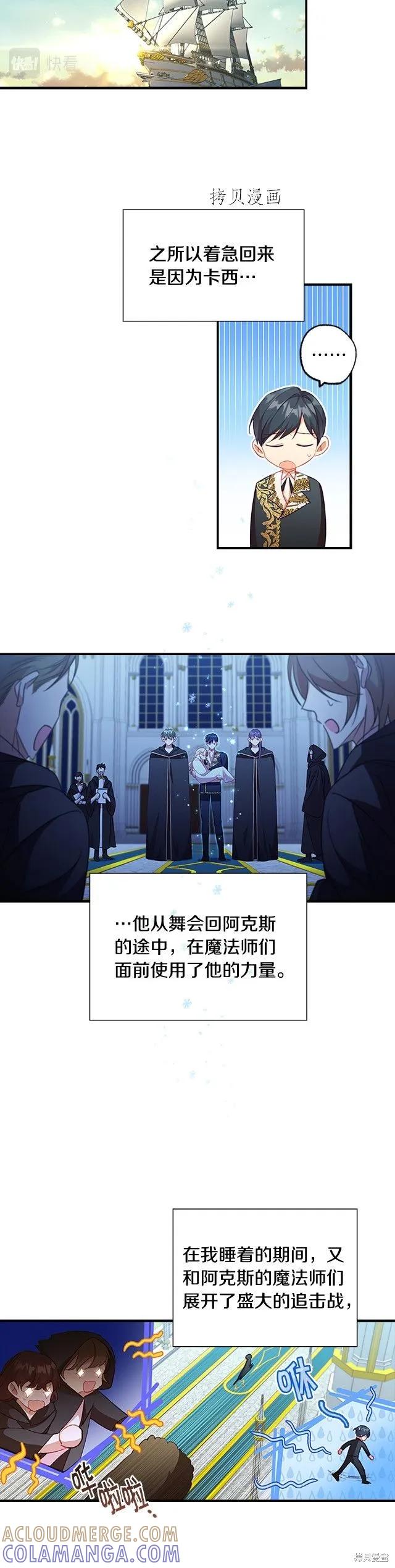 《重生小公主生存法则》第103话 第13页
