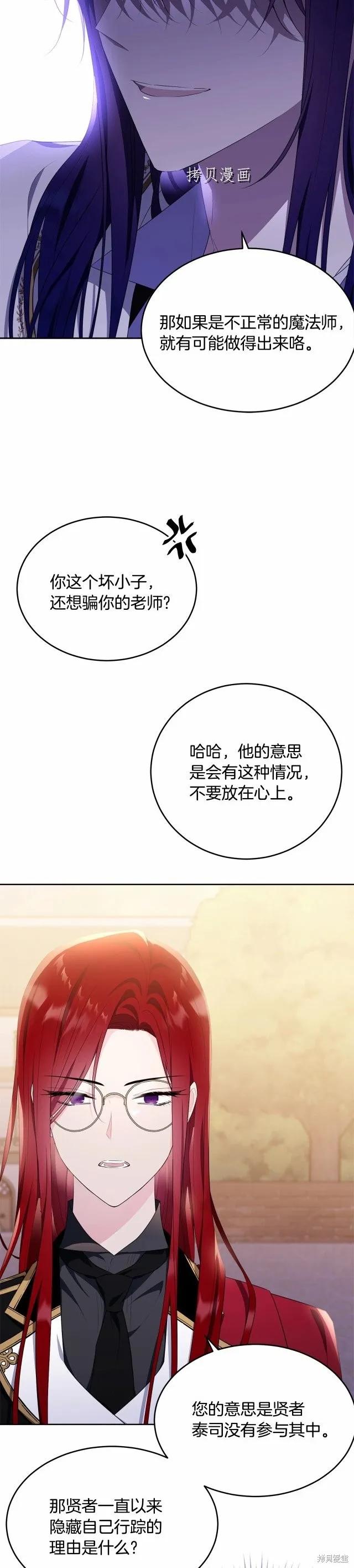 《明明是冷美人小姐却变成了忠犬大少爷》第103话 第14页