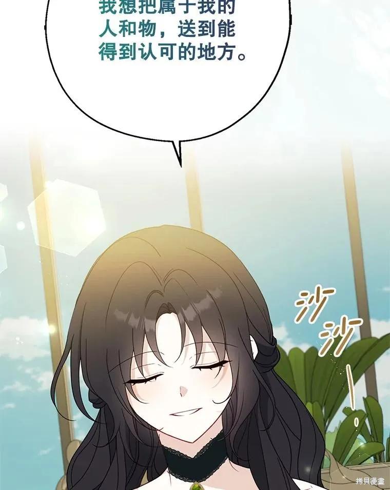 《请张嘴，金汤勺来了》第95话 第103页