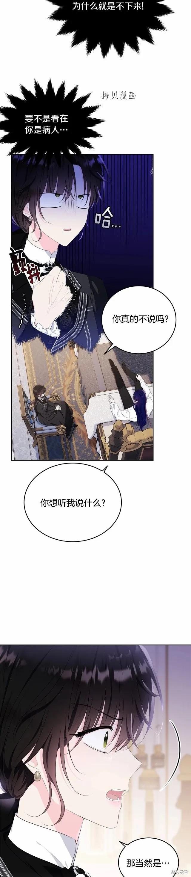 《明明是冷美人小姐却变成了忠犬大少爷》第103话 第38页