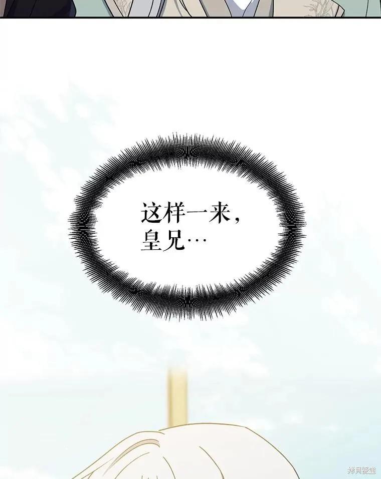 《请张嘴，金汤勺来了》第95话 第98页