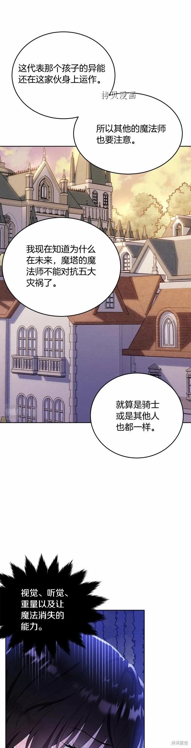 《明明是冷美人小姐却变成了忠犬大少爷》第103话 第20页