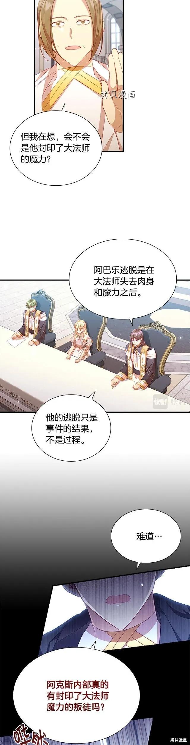 《重生小公主生存法则》第103话 第4页