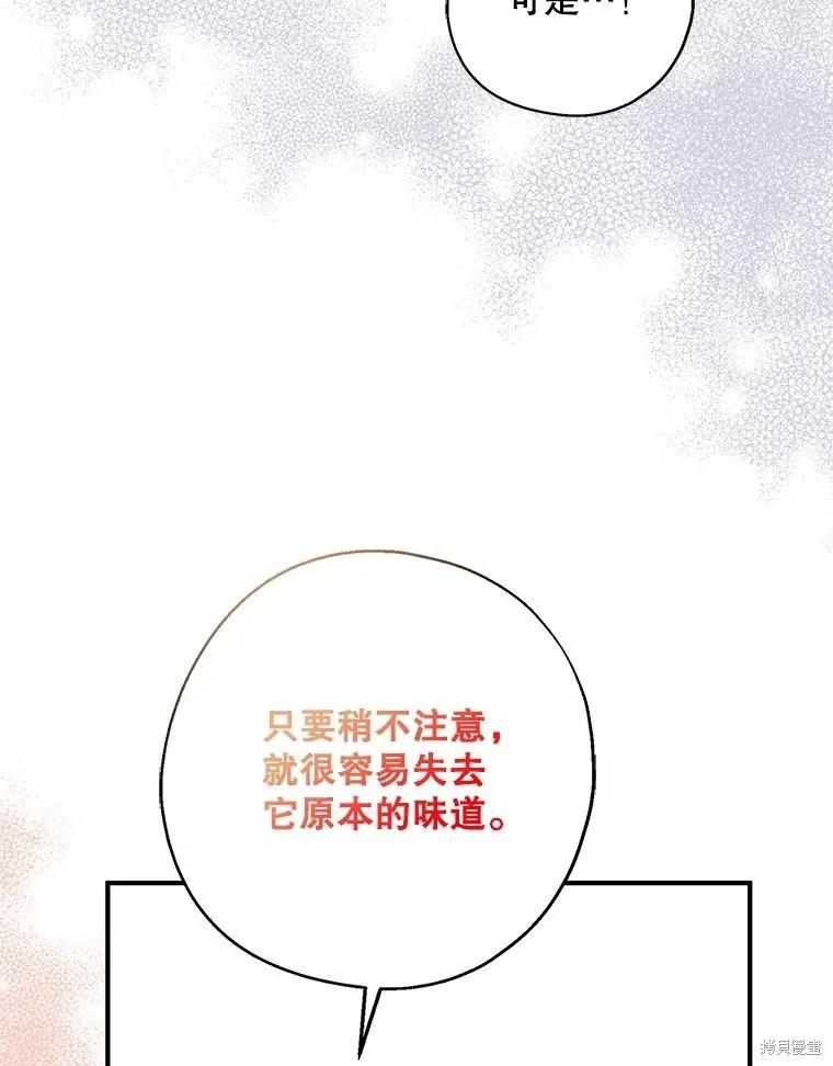 《请张嘴，金汤勺来了》第95话 第84页