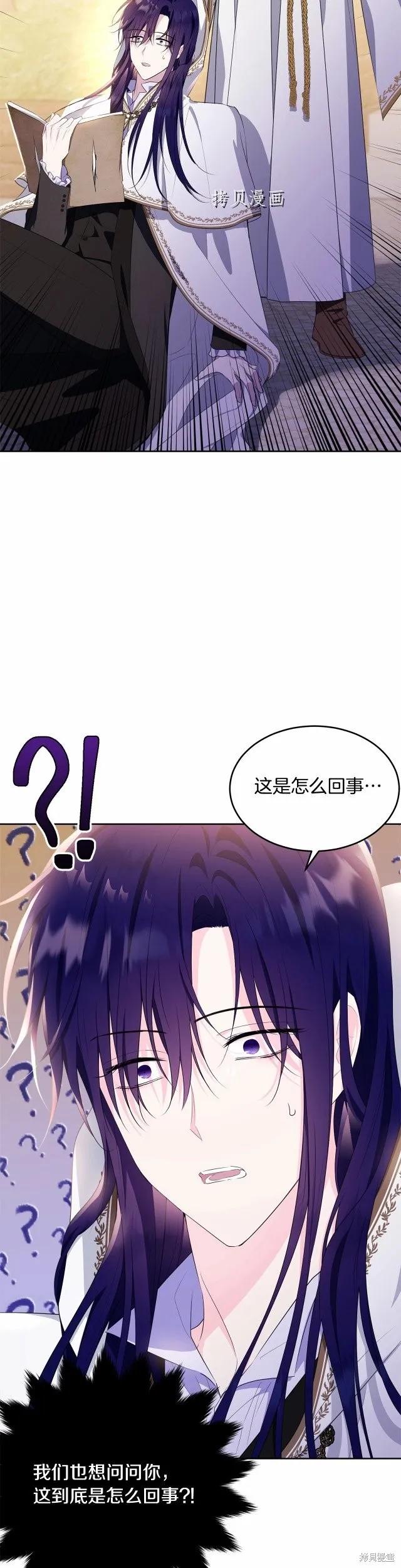 《明明是冷美人小姐却变成了忠犬大少爷》第103话 第8页