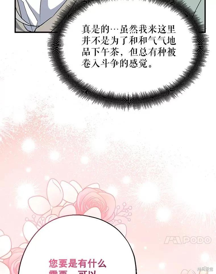 《请张嘴，金汤勺来了》第95话 第40页