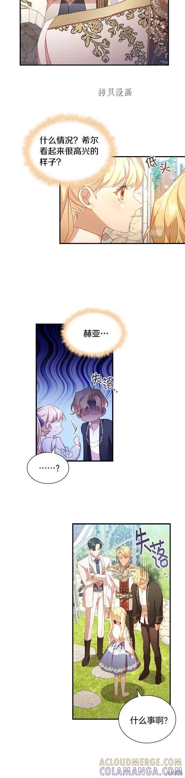 《重生小公主生存法则》第103话 第17页