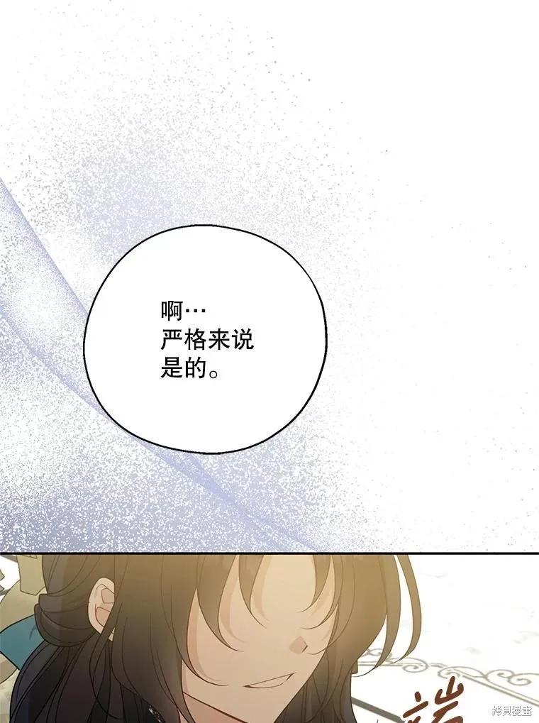 《请张嘴，金汤勺来了》第95话 第59页