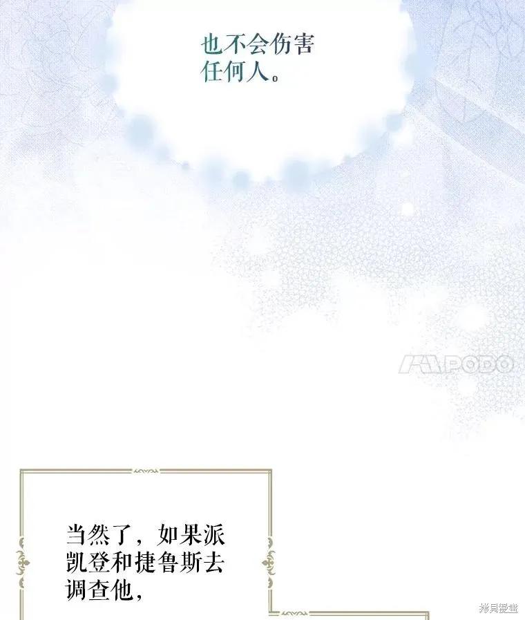 《请张嘴，金汤勺来了》第95话 第4页