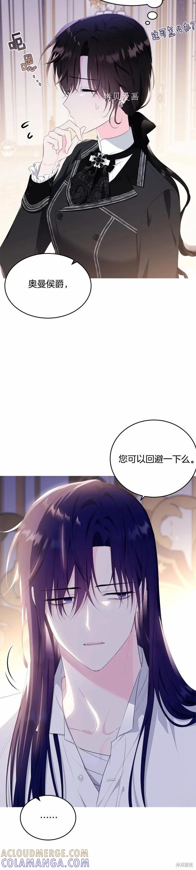 《明明是冷美人小姐却变成了忠犬大少爷》第103话 第31页