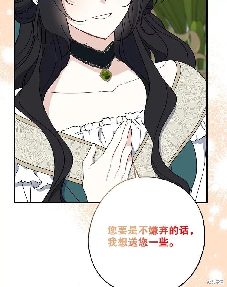 《请张嘴，金汤勺来了》第95话 第35页