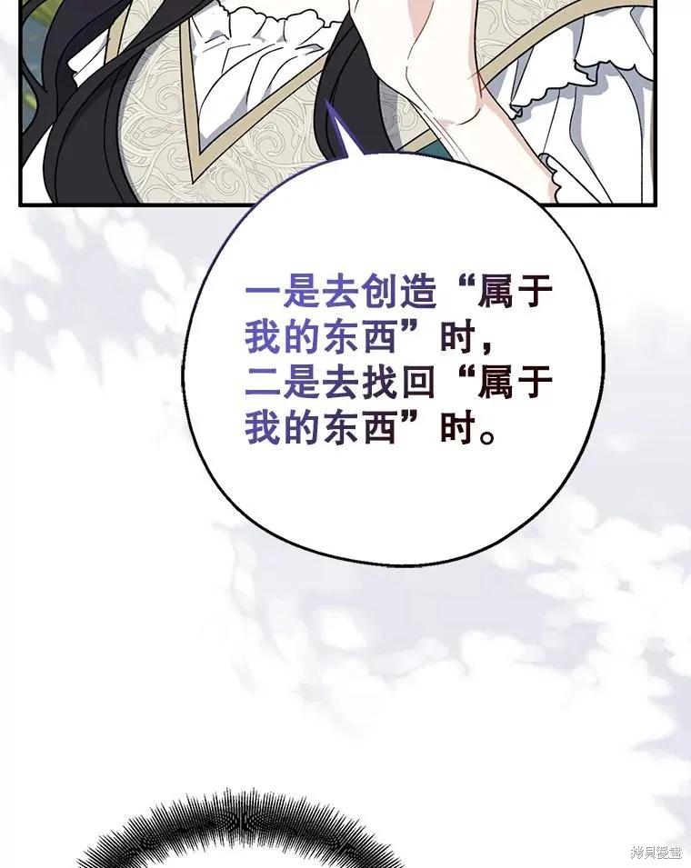 《请张嘴，金汤勺来了》第95话 第96页