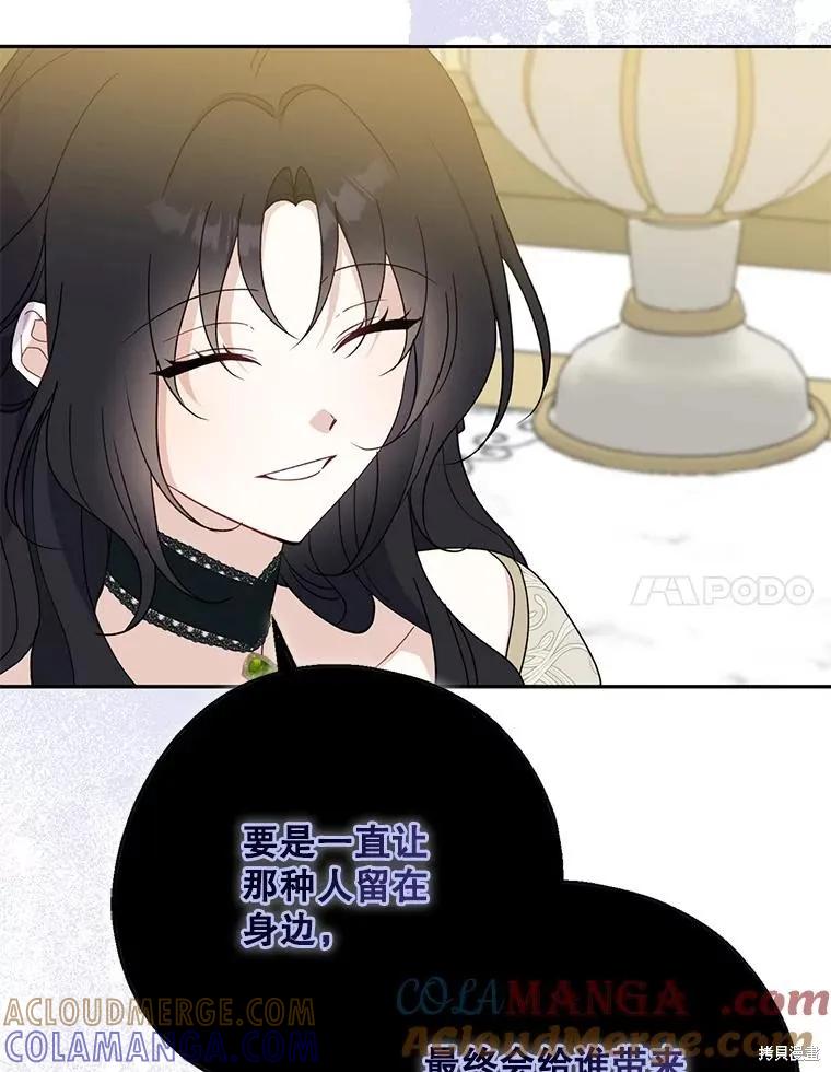 《请张嘴，金汤勺来了》第95话 第117页