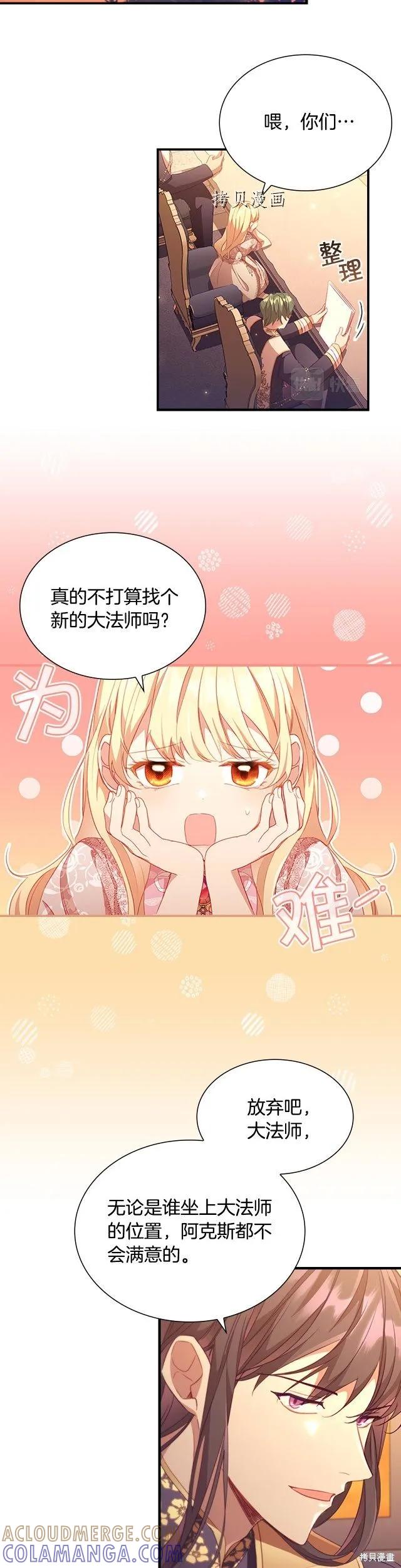 《重生小公主生存法则》第103话 第9页