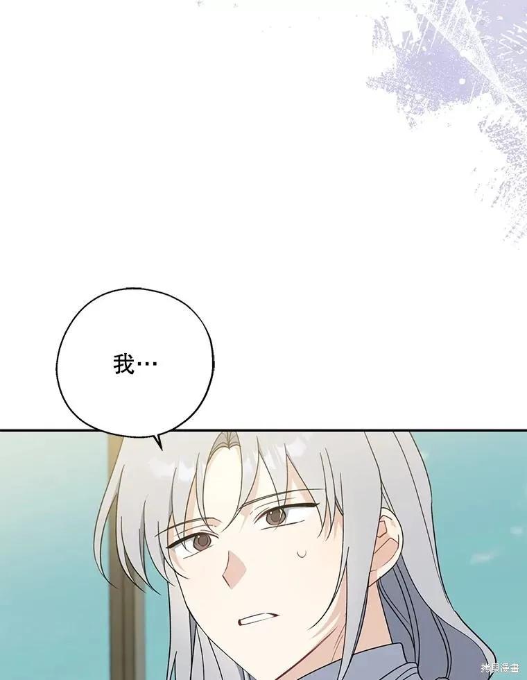《请张嘴，金汤勺来了》第95话 第115页