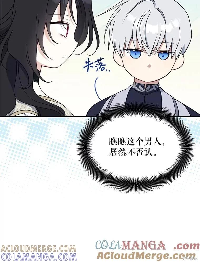 《请张嘴，金汤勺来了》第95话 第13页