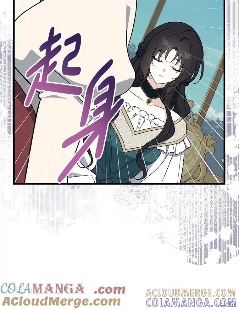 《请张嘴，金汤勺来了》第95话 第121页