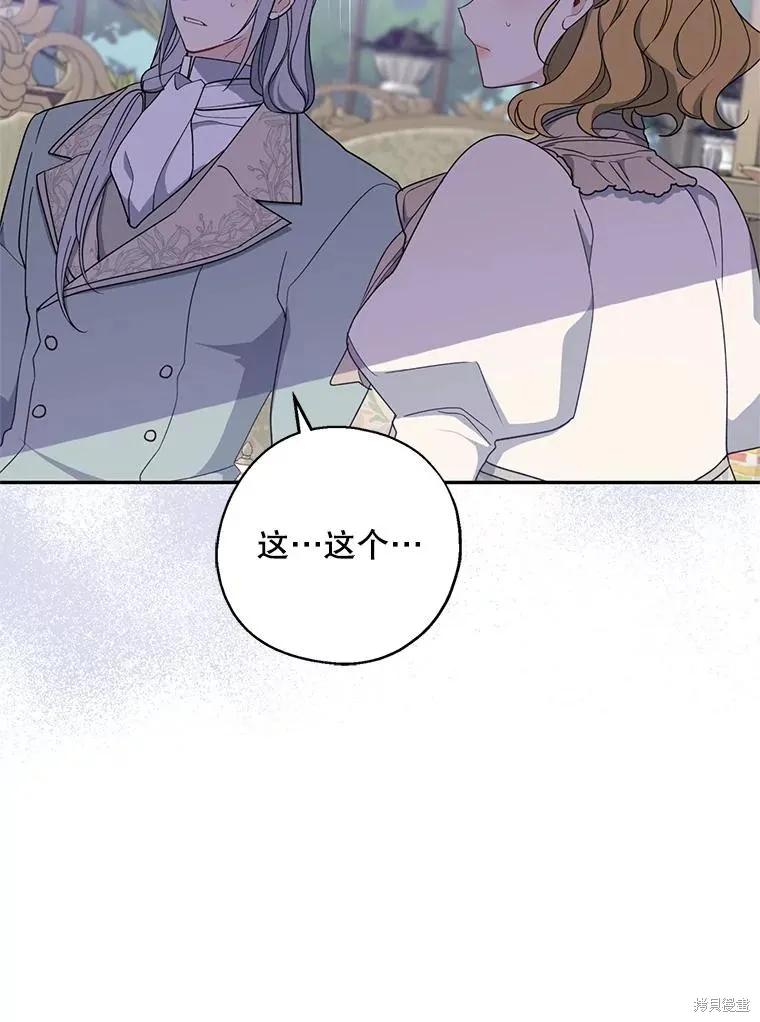 《请张嘴，金汤勺来了》第95话 第62页