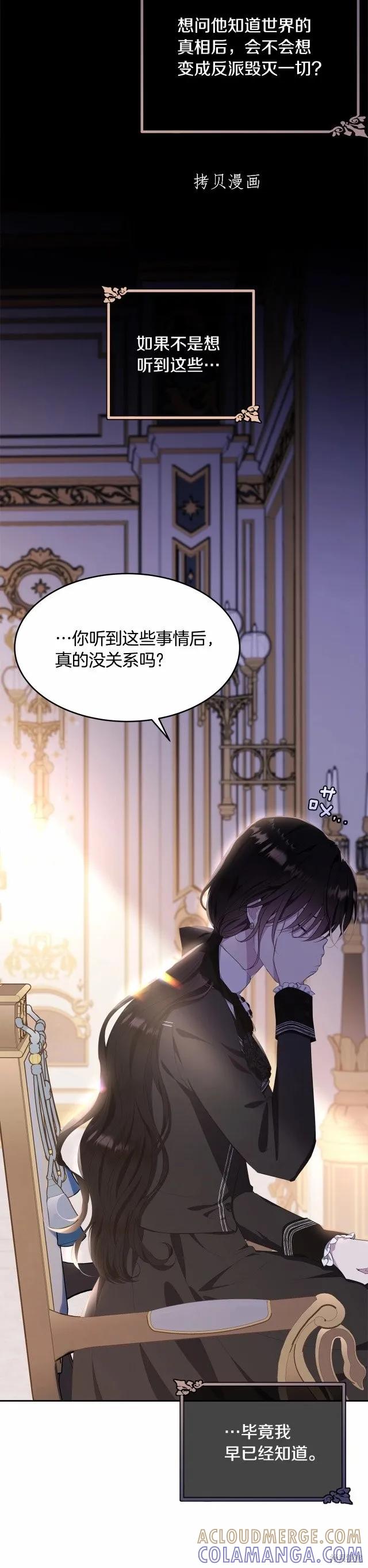 《明明是冷美人小姐却变成了忠犬大少爷》第103话 第40页