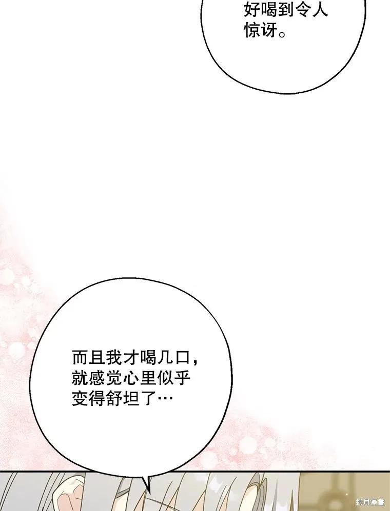 《请张嘴，金汤勺来了》第95话 第32页
