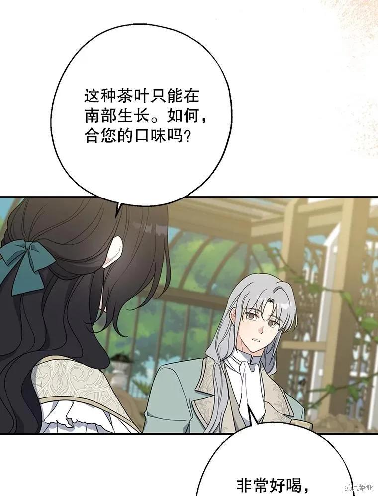 《请张嘴，金汤勺来了》第95话 第31页