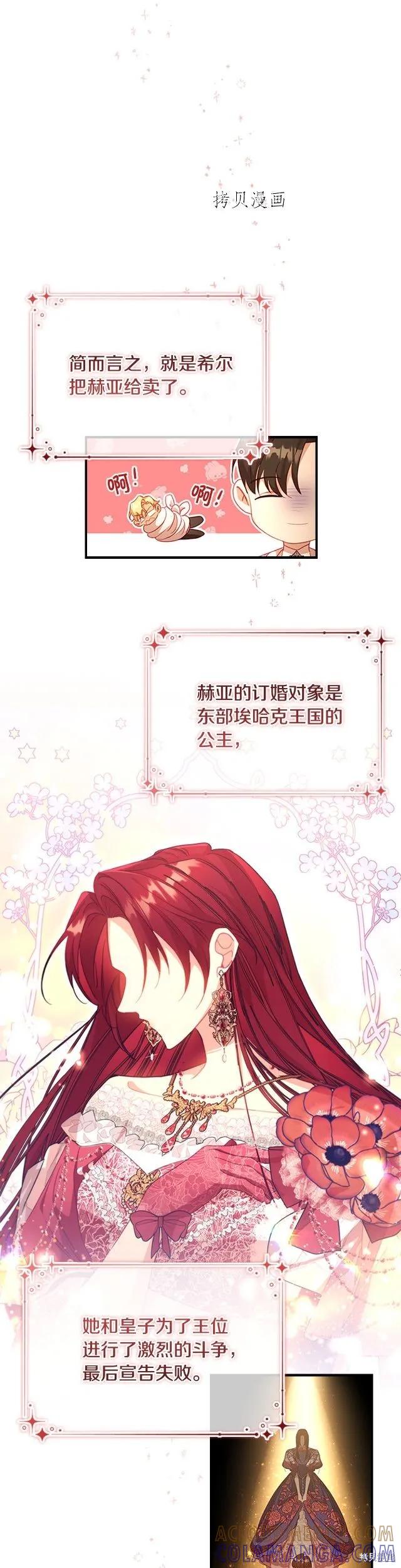 《重生小公主生存法则》第103话 第19页