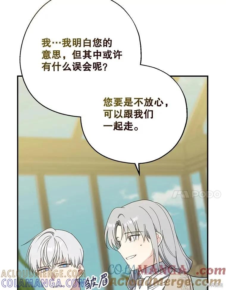 《请张嘴，金汤勺来了》第95话 第73页