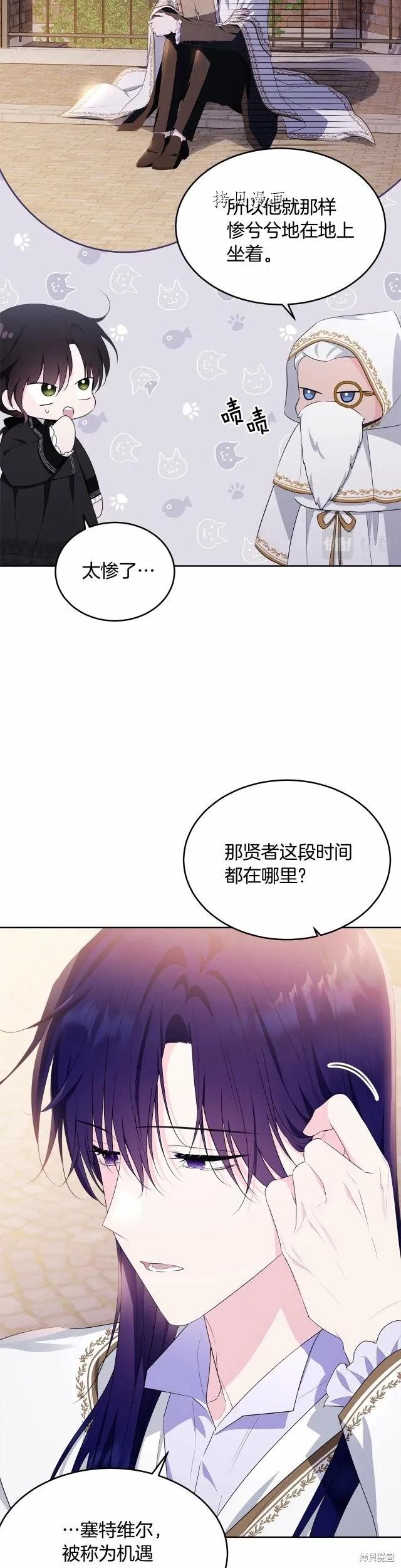 《明明是冷美人小姐却变成了忠犬大少爷》第103话 第17页