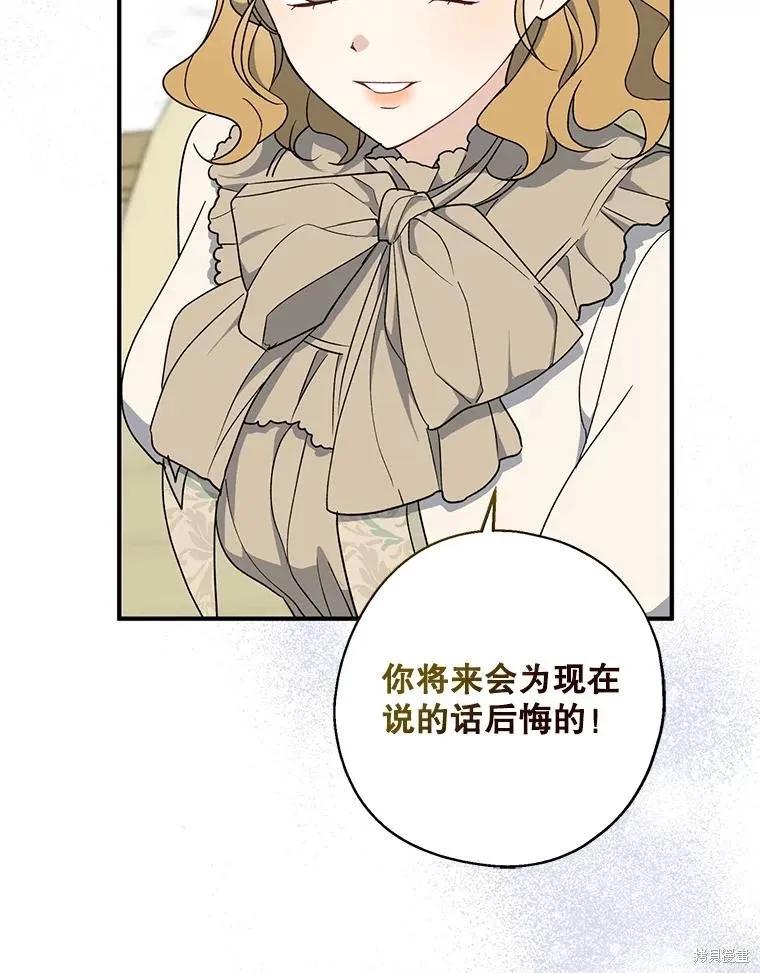 《请张嘴，金汤勺来了》第95话 第68页