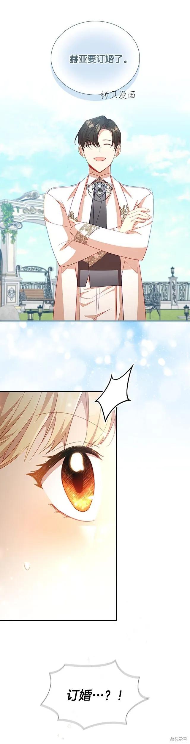 《重生小公主生存法则》第103话 第18页