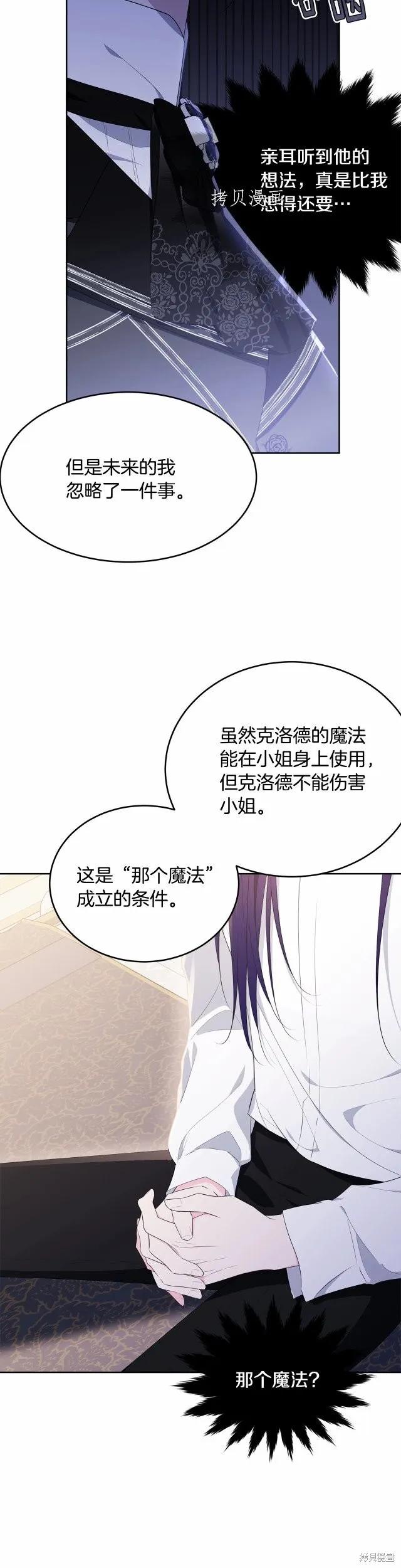 《明明是冷美人小姐却变成了忠犬大少爷》第103话 第47页
