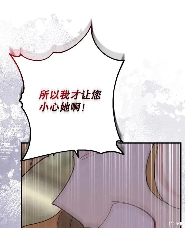 《请张嘴，金汤勺来了》第95话 第122页