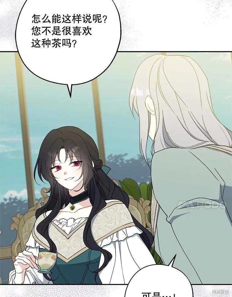 《请张嘴，金汤勺来了》第95话 第83页