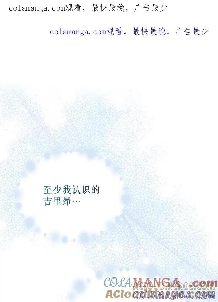 《请张嘴，金汤勺来了》第95话 第1页