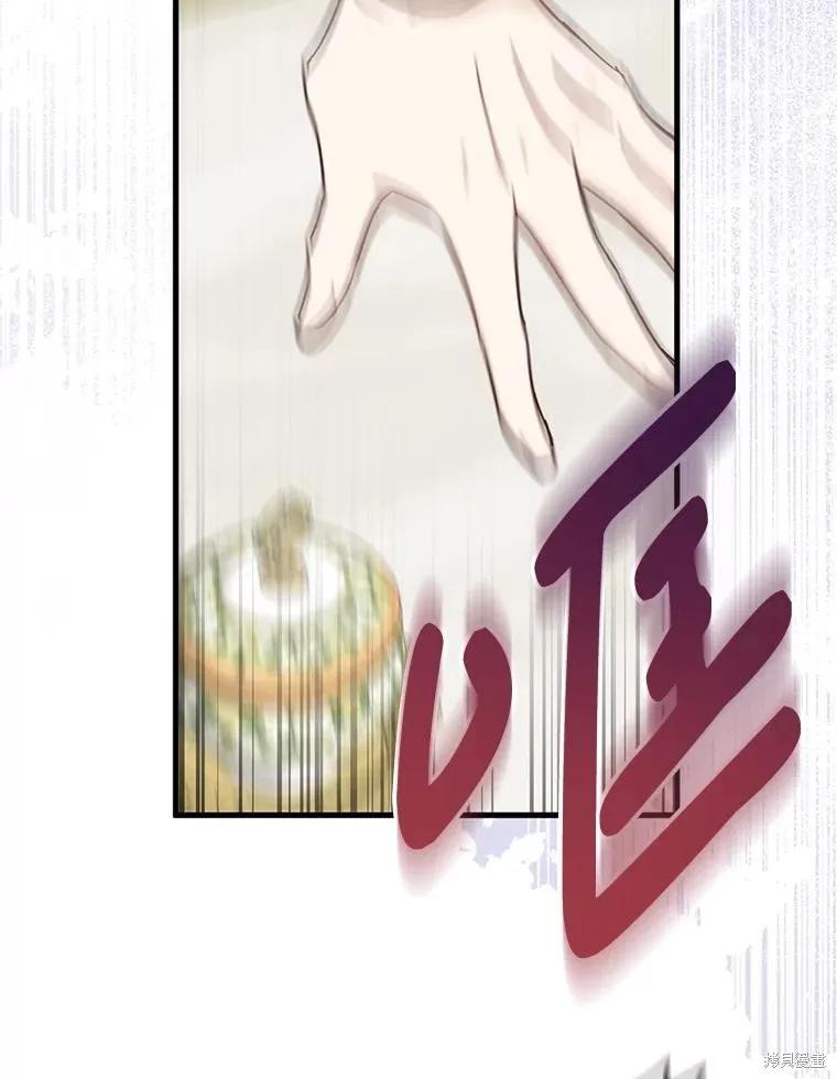 《请张嘴，金汤勺来了》第95话 第119页