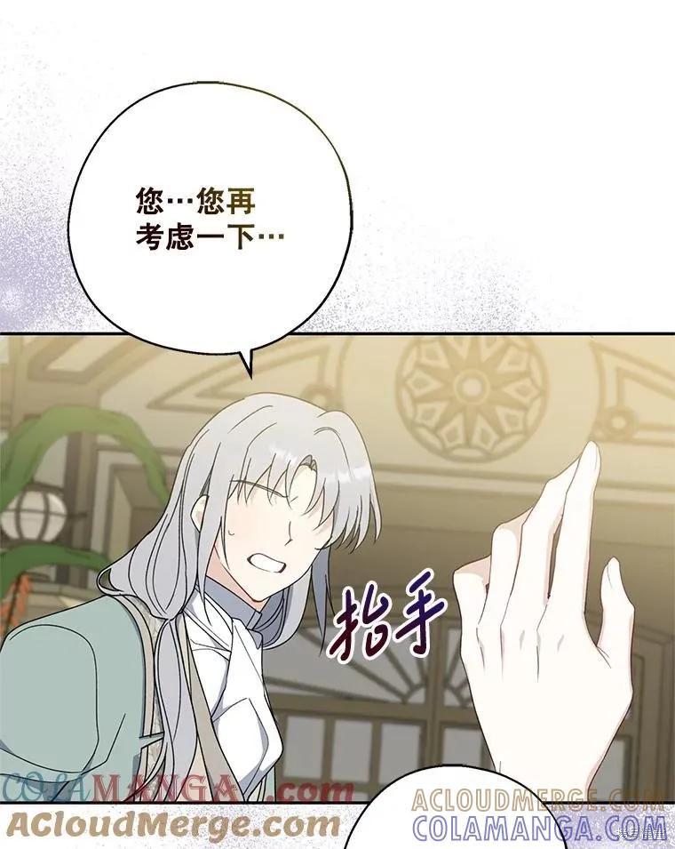 《请张嘴，金汤勺来了》第95话 第93页