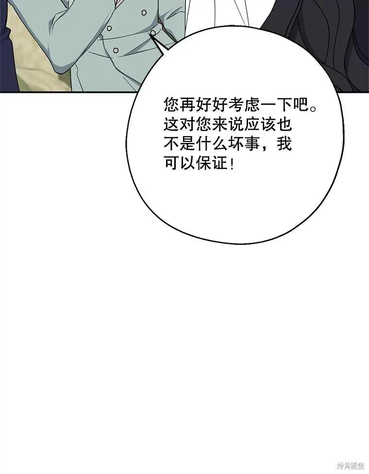 《请张嘴，金汤勺来了》第95话 第76页