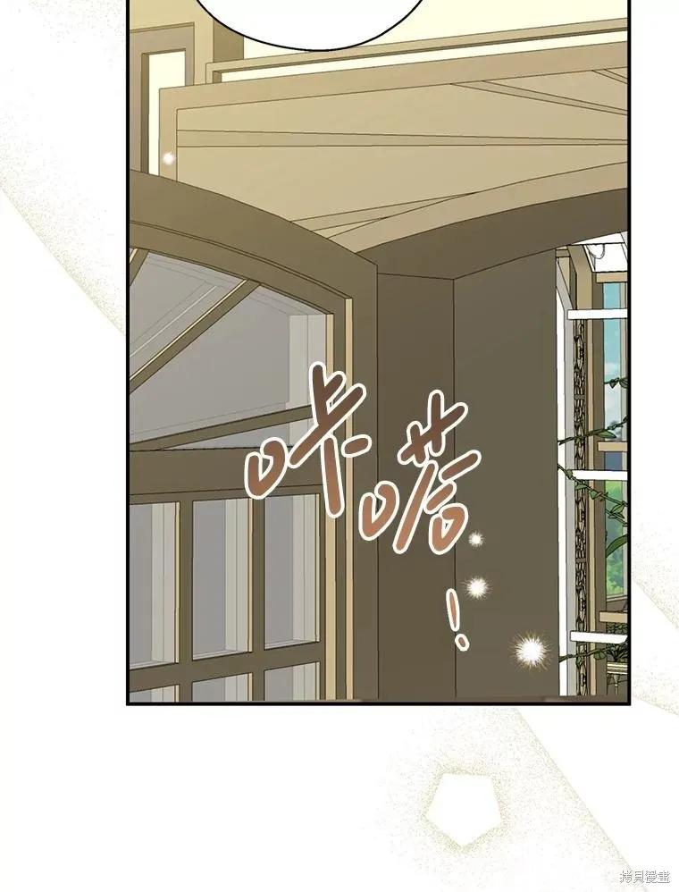 《请张嘴，金汤勺来了》第95话 第16页