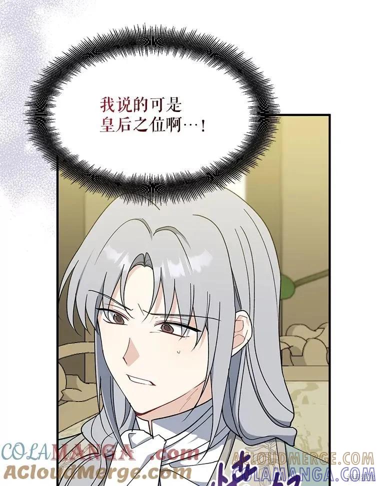 《请张嘴，金汤勺来了》第95话 第81页