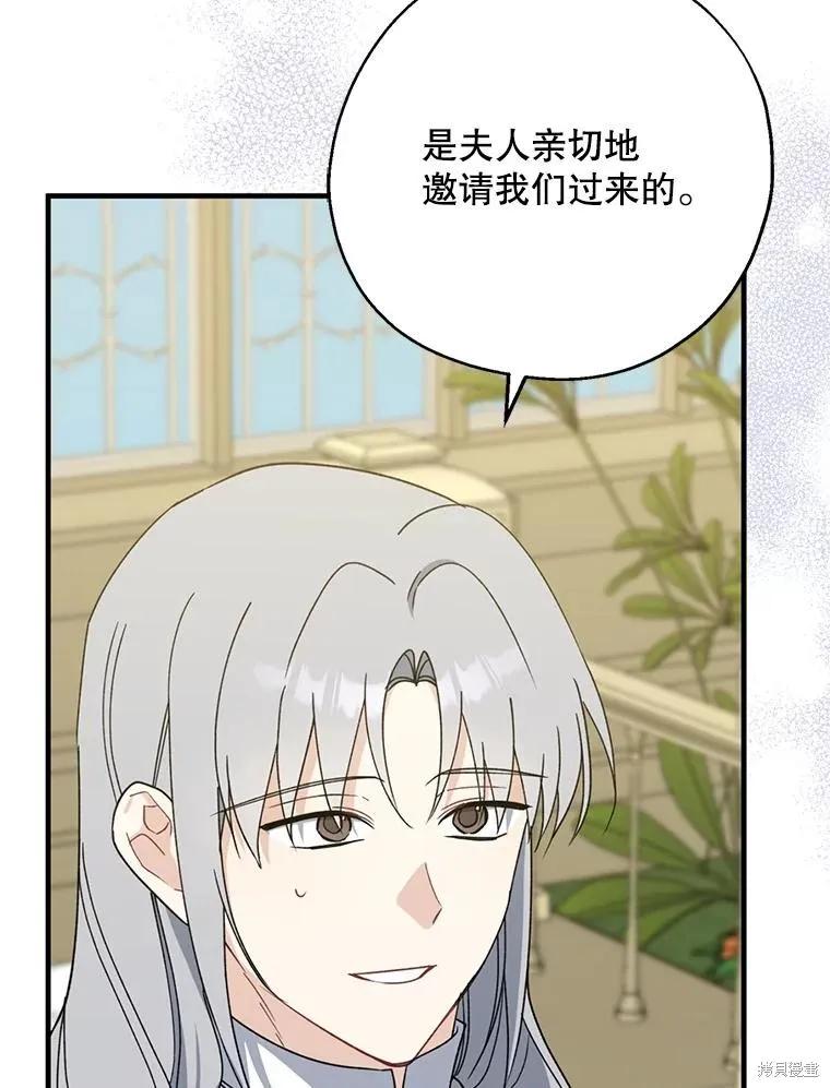 《请张嘴，金汤勺来了》第95话 第23页