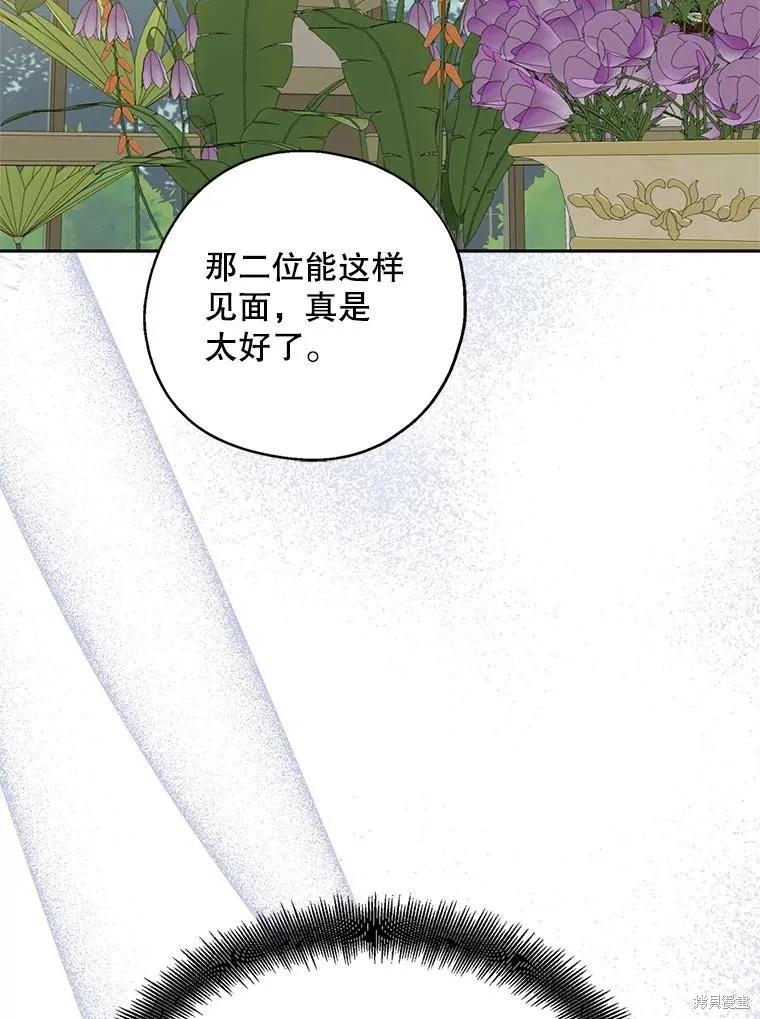 《请张嘴，金汤勺来了》第95话 第52页