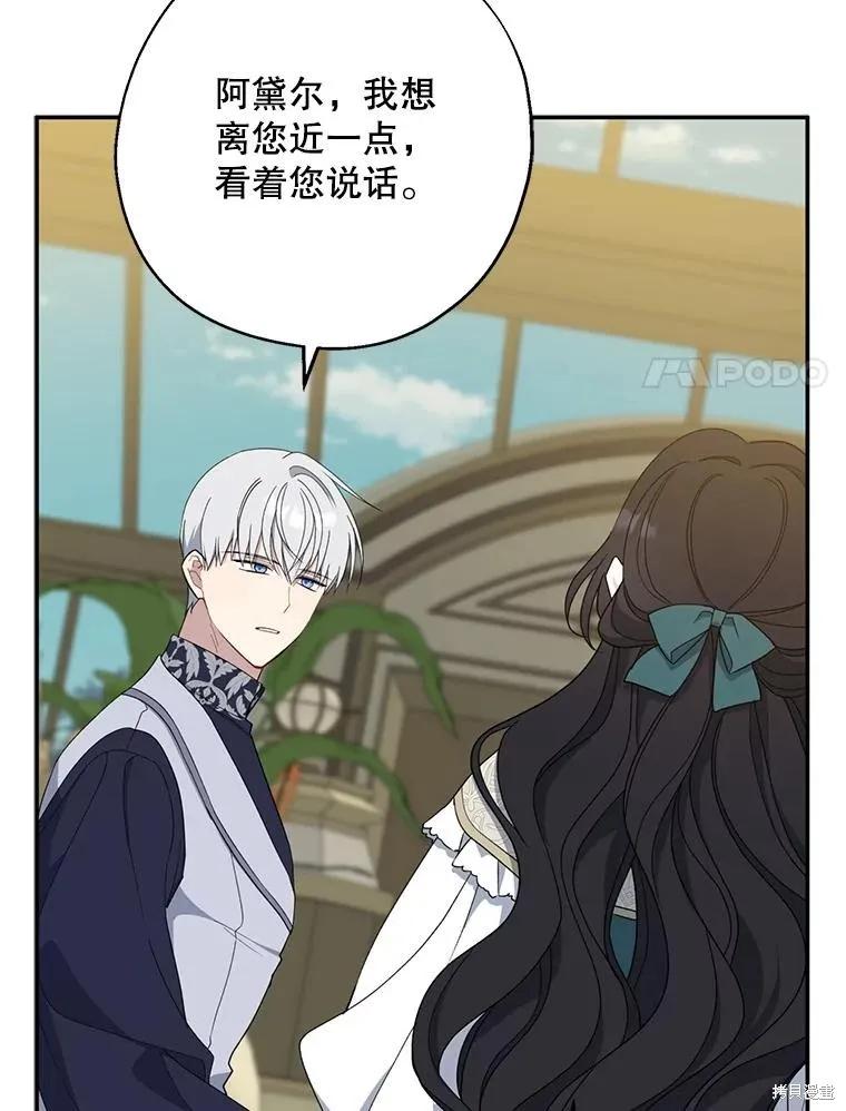 《请张嘴，金汤勺来了》第95话 第11页