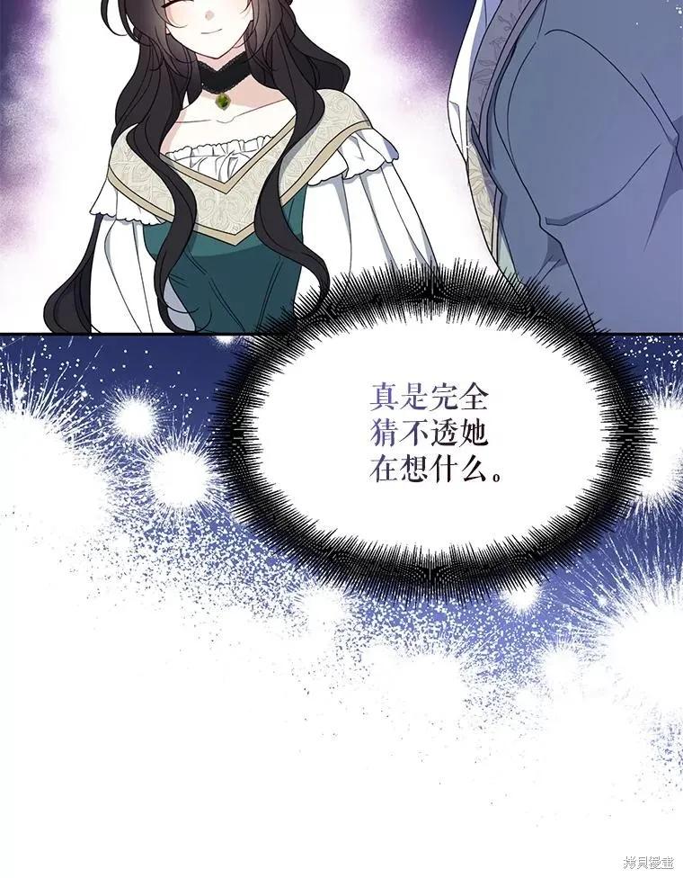 《请张嘴，金汤勺来了》第95话 第48页