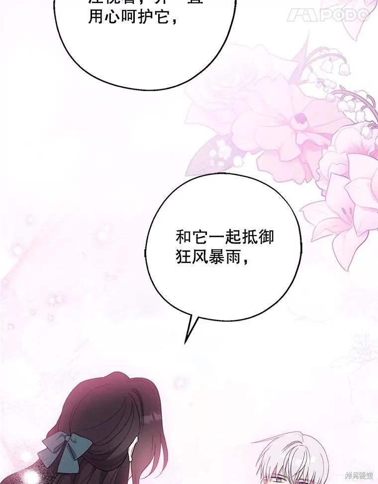 《请张嘴，金汤勺来了》第95话 第87页
