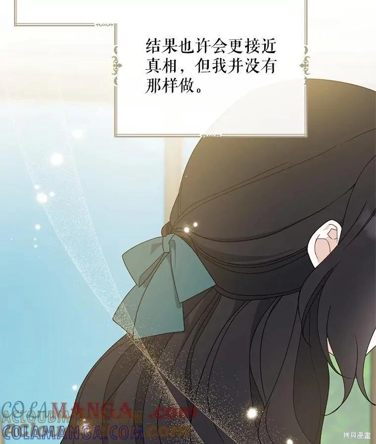 《请张嘴，金汤勺来了》第95话 第5页