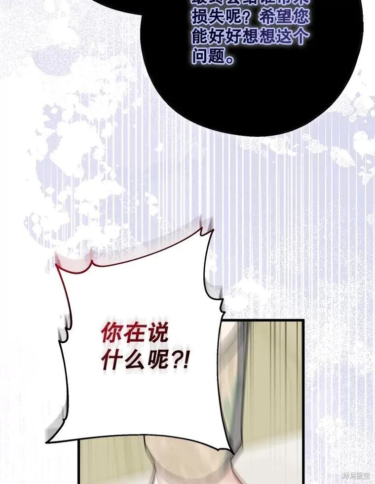 《请张嘴，金汤勺来了》第95话 第118页