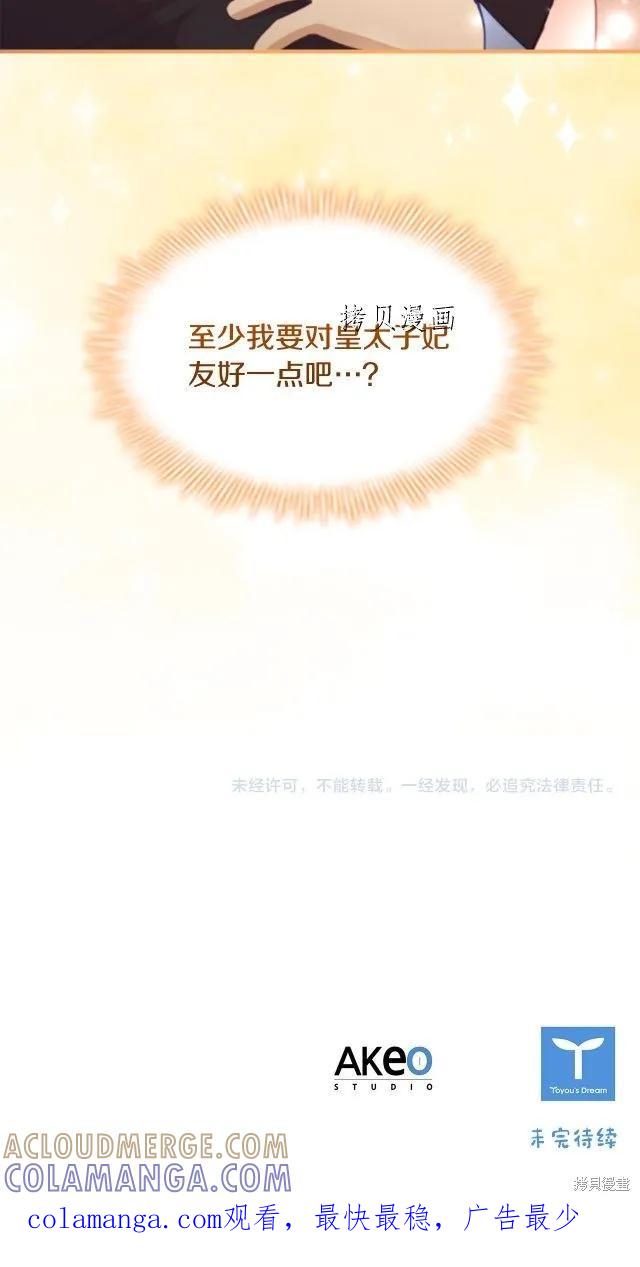 《重生小公主生存法则》第103话 第23页