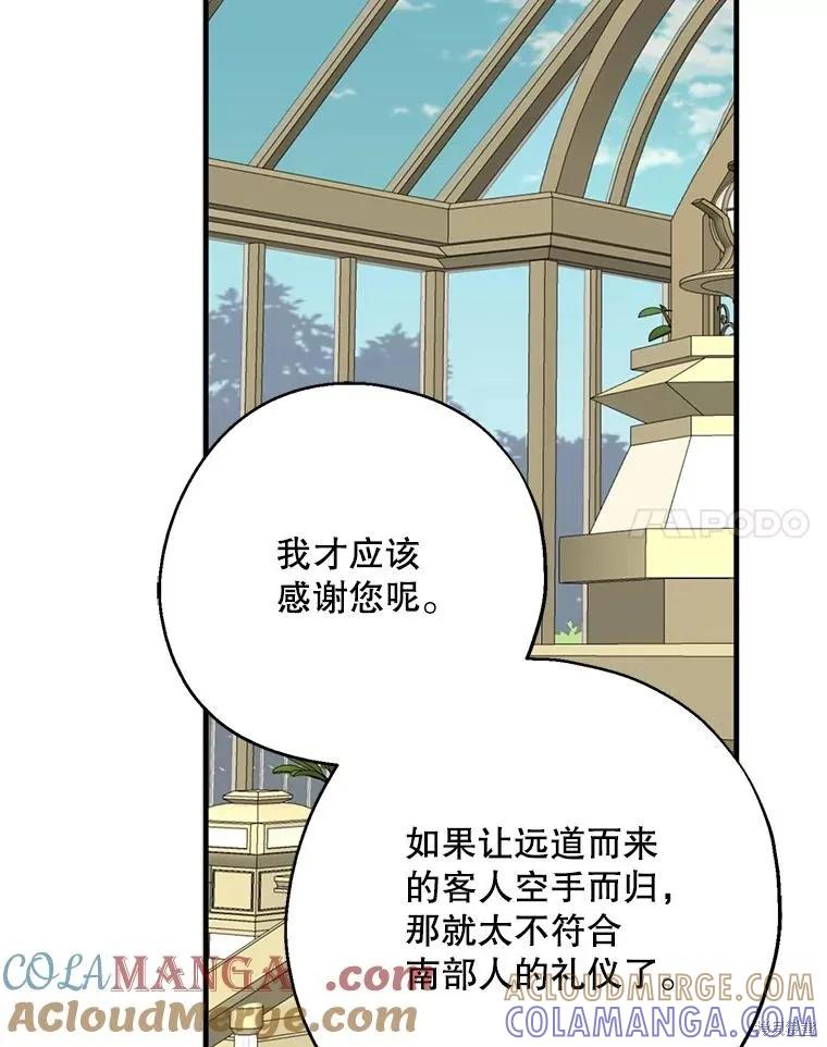 《请张嘴，金汤勺来了》第95话 第37页