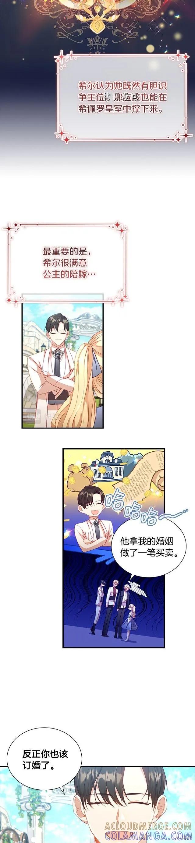 《重生小公主生存法则》第103话 第21页